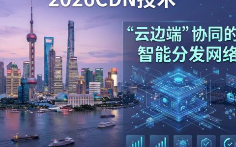 上海CDN技术是什么，上海CDN加速服务