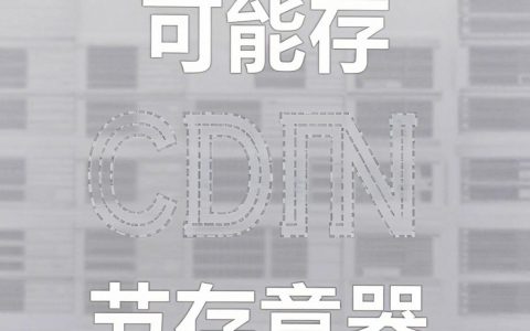 cdn缓存raid是什么，cdn缓存raid配置方法