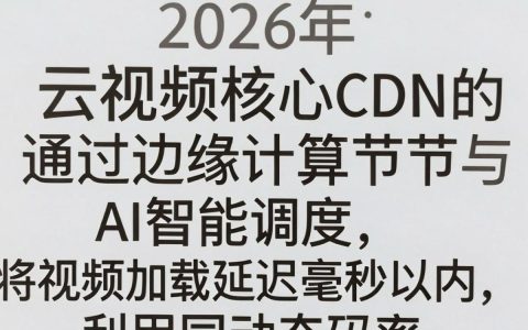 云视频CDN是什么，云视频CDN加速