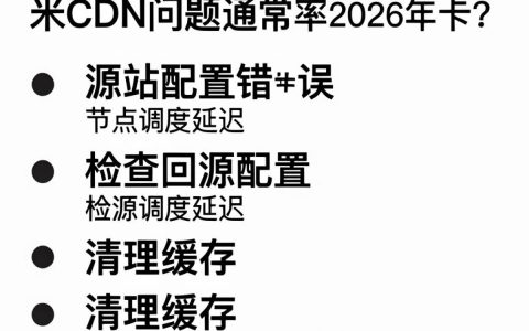 小米cdn问题怎么解决，小米cdn节点故障