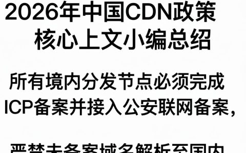 中国cdn政策规定是什么，中国cdn政策