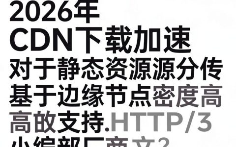 cdn下载速度太慢怎么办，cdn加速