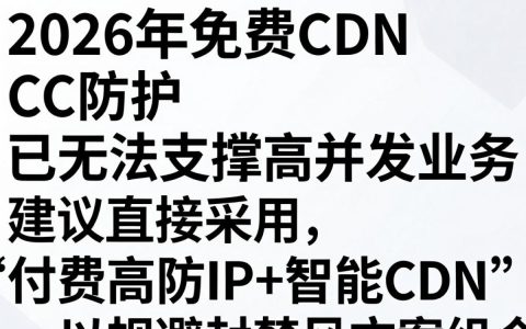 免费cdn cc是什么，免费cdn cc防护