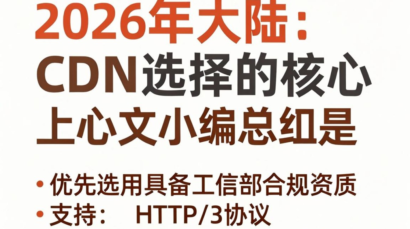 大陆 cdn 大陆 cdn
