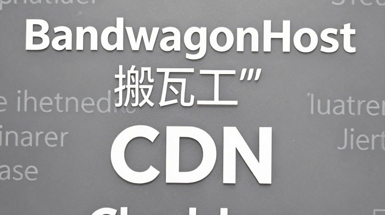 bandwagon搭建cdn