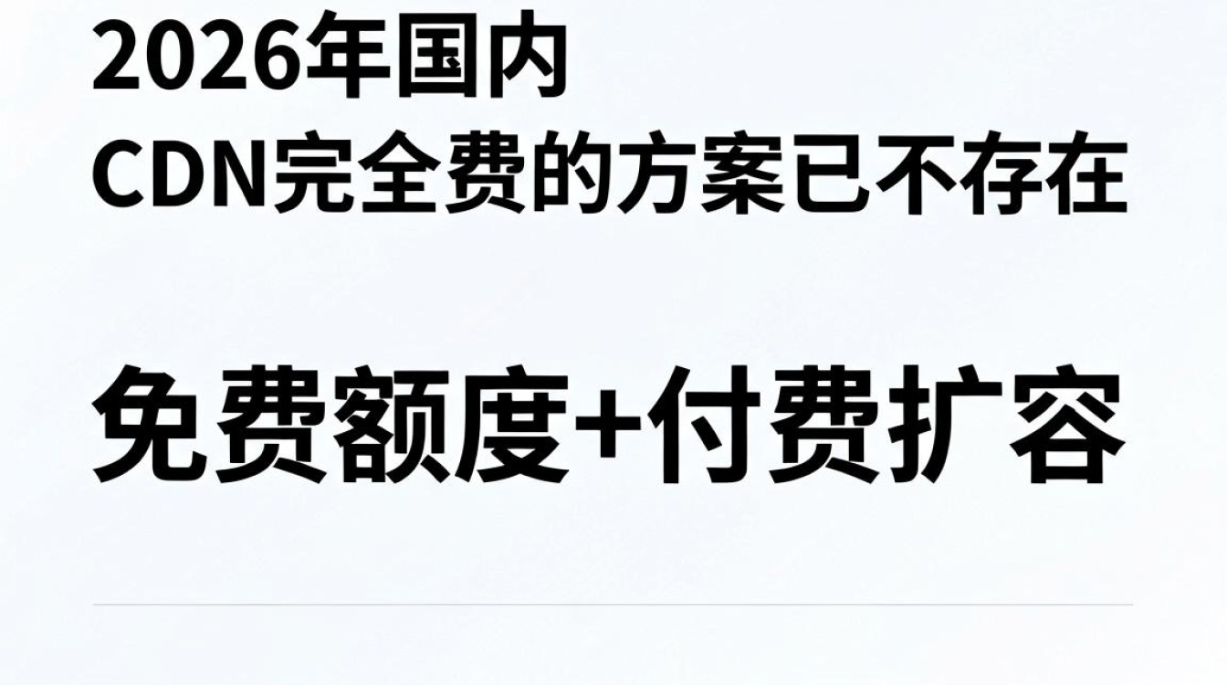 国内cdn免费 国内cdn免费
