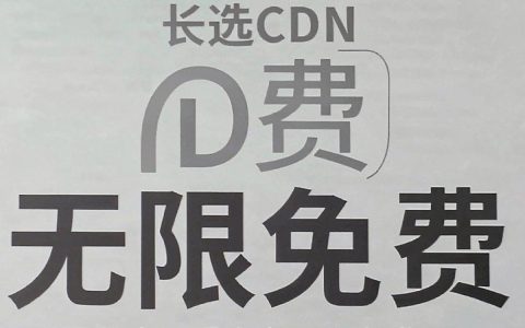 英国免费cdn能用吗，英国免费cdn推荐