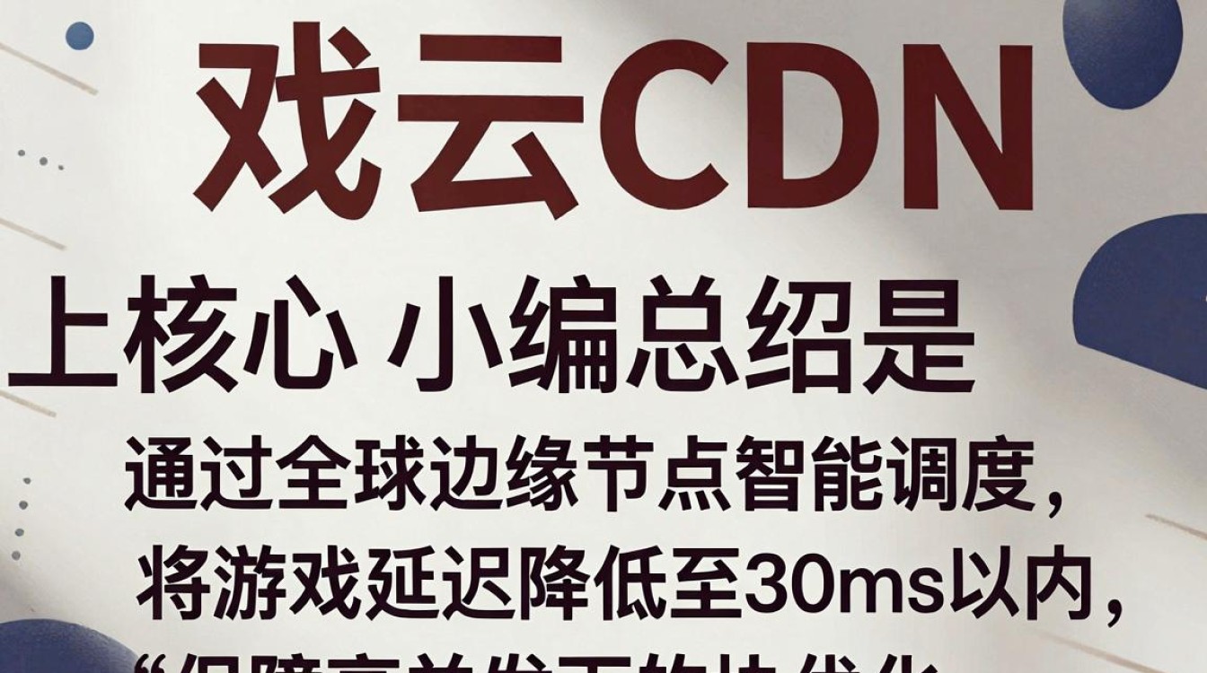 游戏云cdn 游戏云cdn