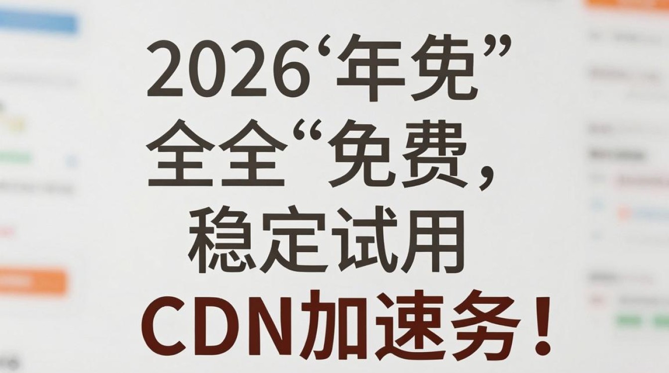 加速cdn免费 加速cdn免费