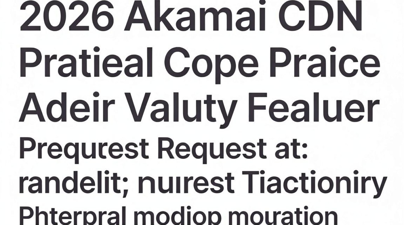 akamai cdn 报价 akamai cdn 报价