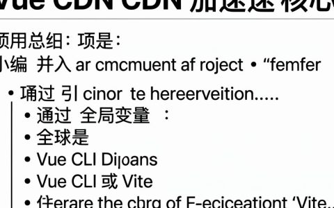 vue设cdn配置方法，vue项目如何配置CDN加速
