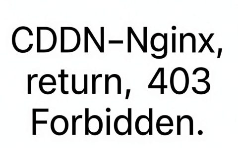 CDN Nginx 403错误怎么解决？CDN Nginx 403 Forbidden