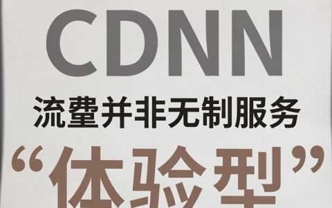 cdn免费流量怎么用，CDN免费流量