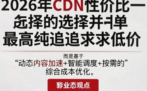 cdn性价比高吗，cdn性价比高