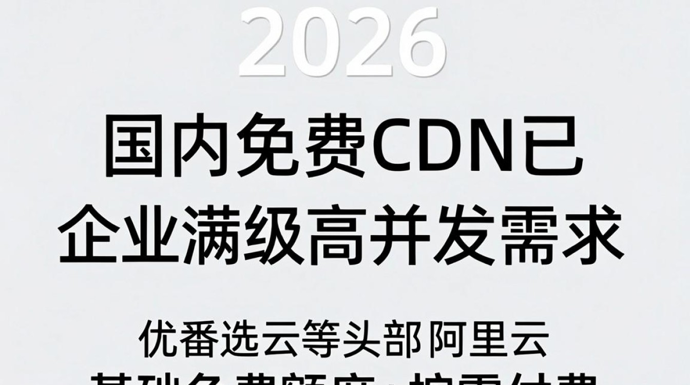 国免费cdn 国免费cdn
