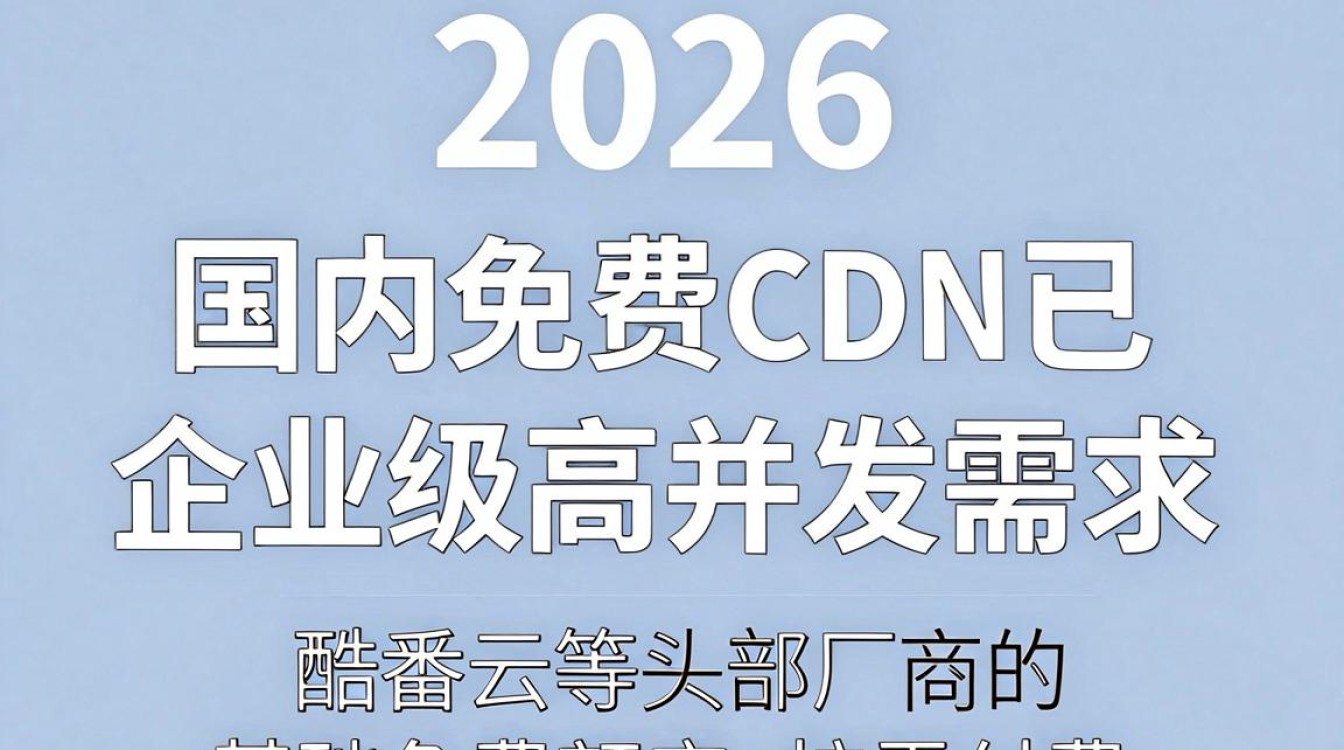 国免费cdn 国免费cdn