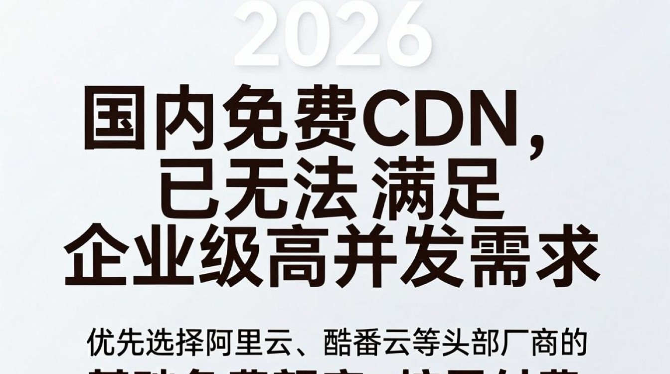 国免费cdn 国免费cdn