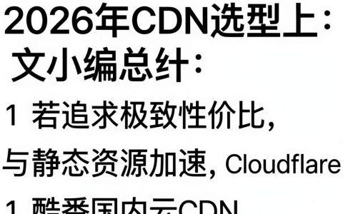 免费CDN对比哪个好用？免费CDN对比