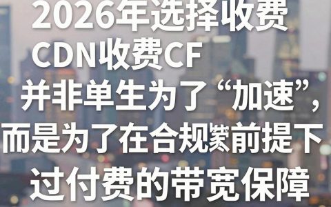 收费CDN是什么，CDN加速费用
