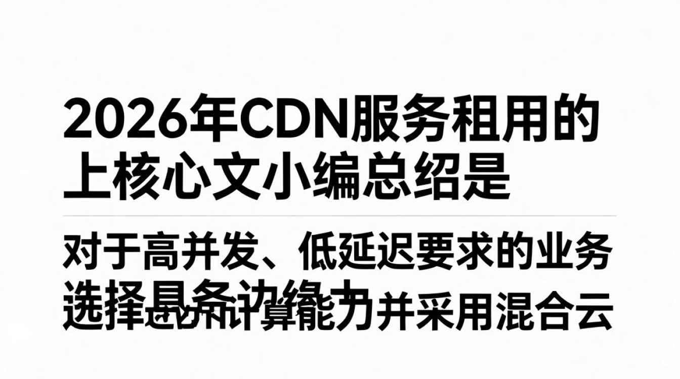 cdn服务租用 cdn服务租用