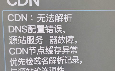 CDN无法解析怎么办？CDN解析失败解决