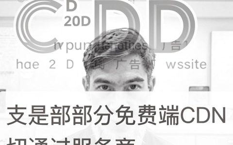 cdn出现广告怎么回事，cdn加速出现广告怎么解决