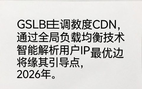 gslb调度cdn是什么，gslb调度cdn