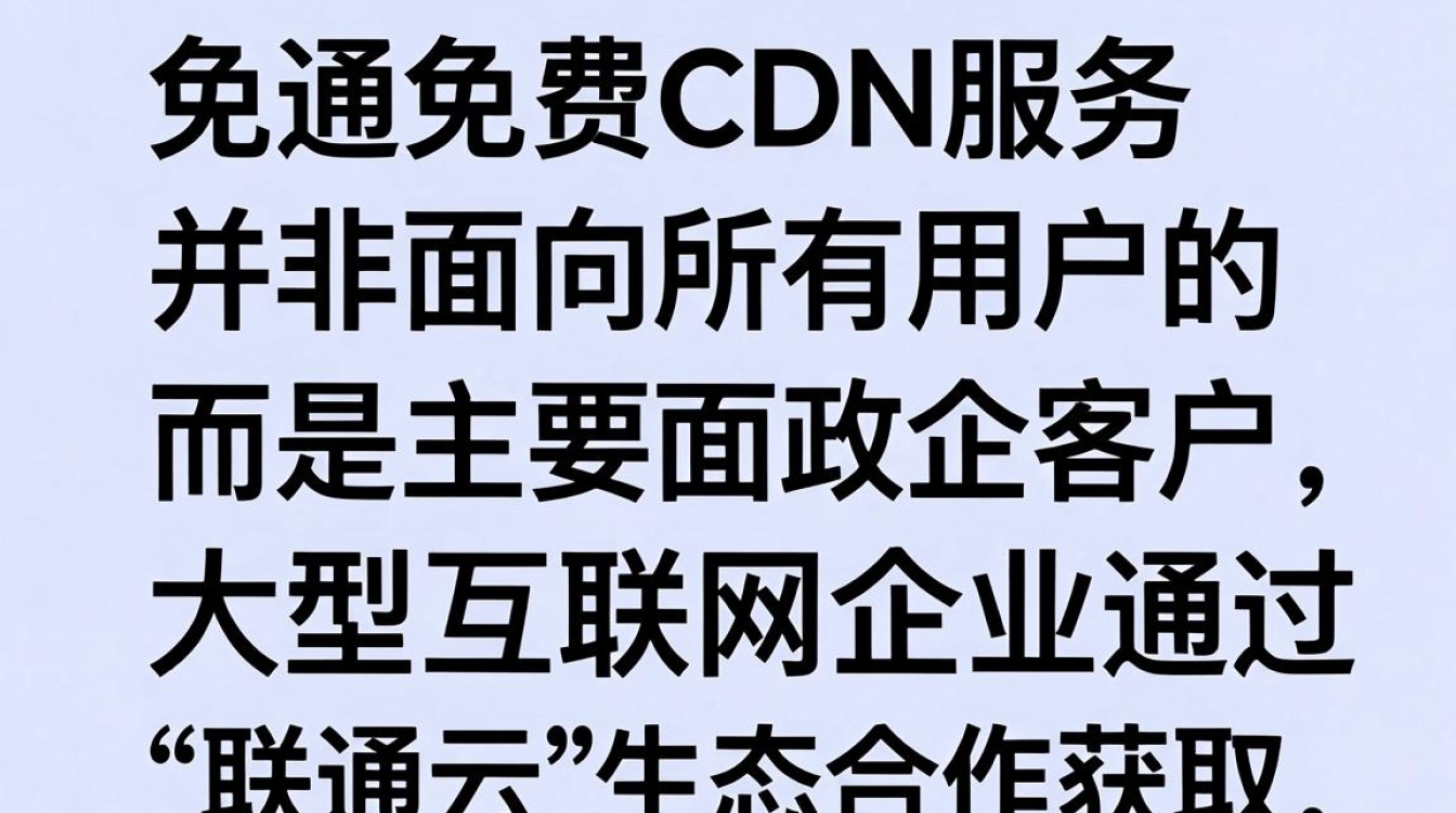 联通 免费cdn 联通 免费cdn