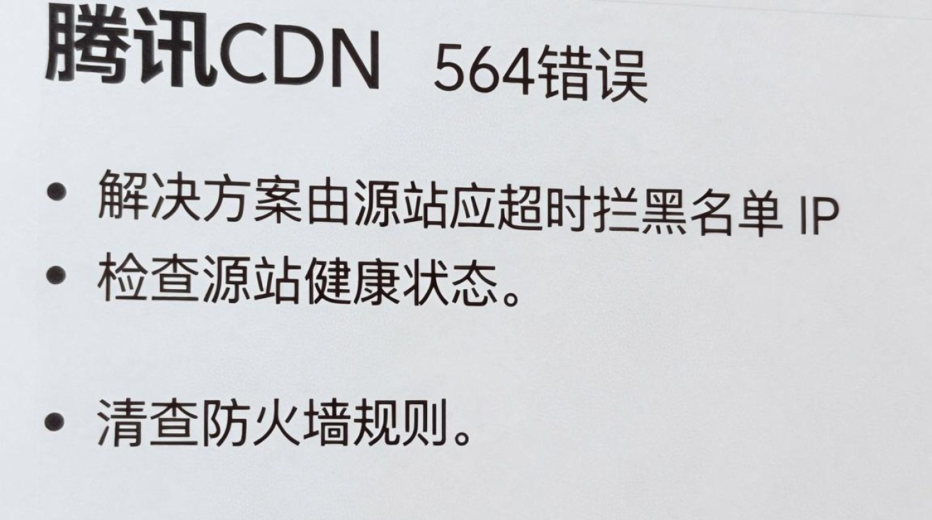 腾讯cdn 564