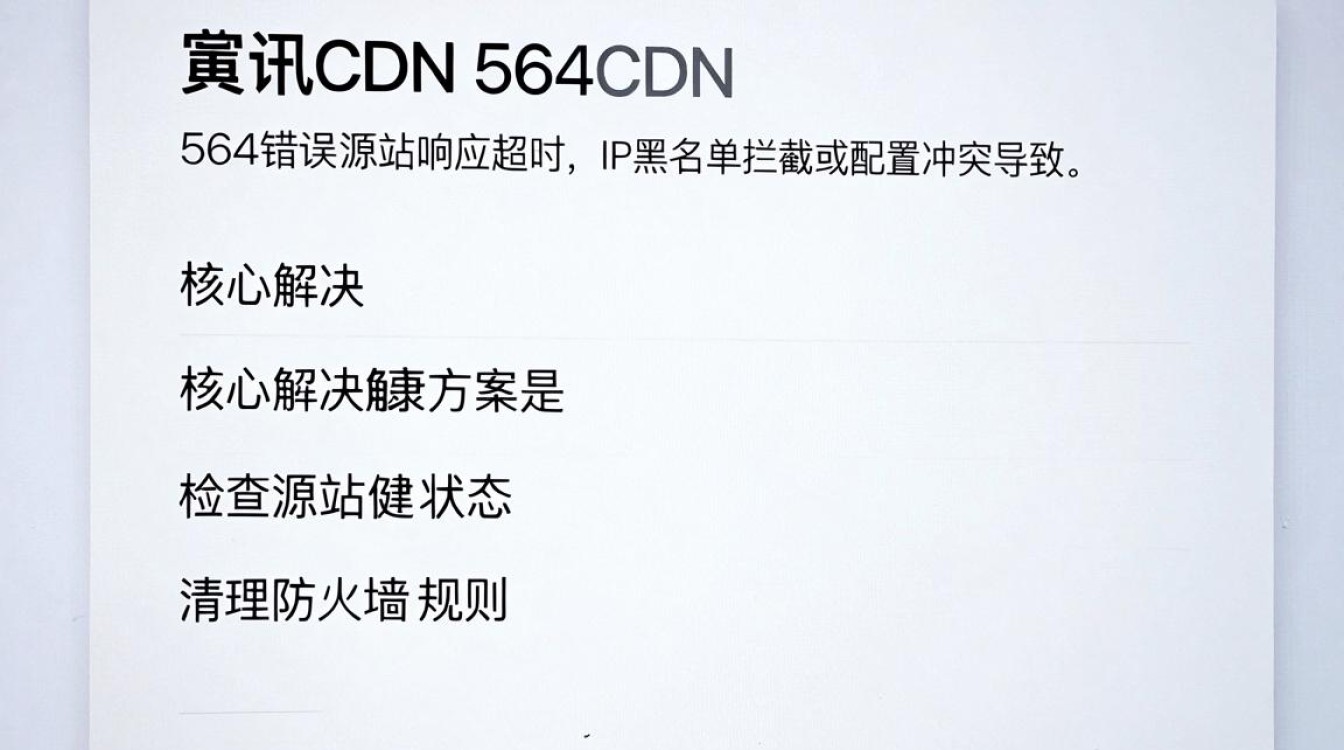 腾讯cdn 564