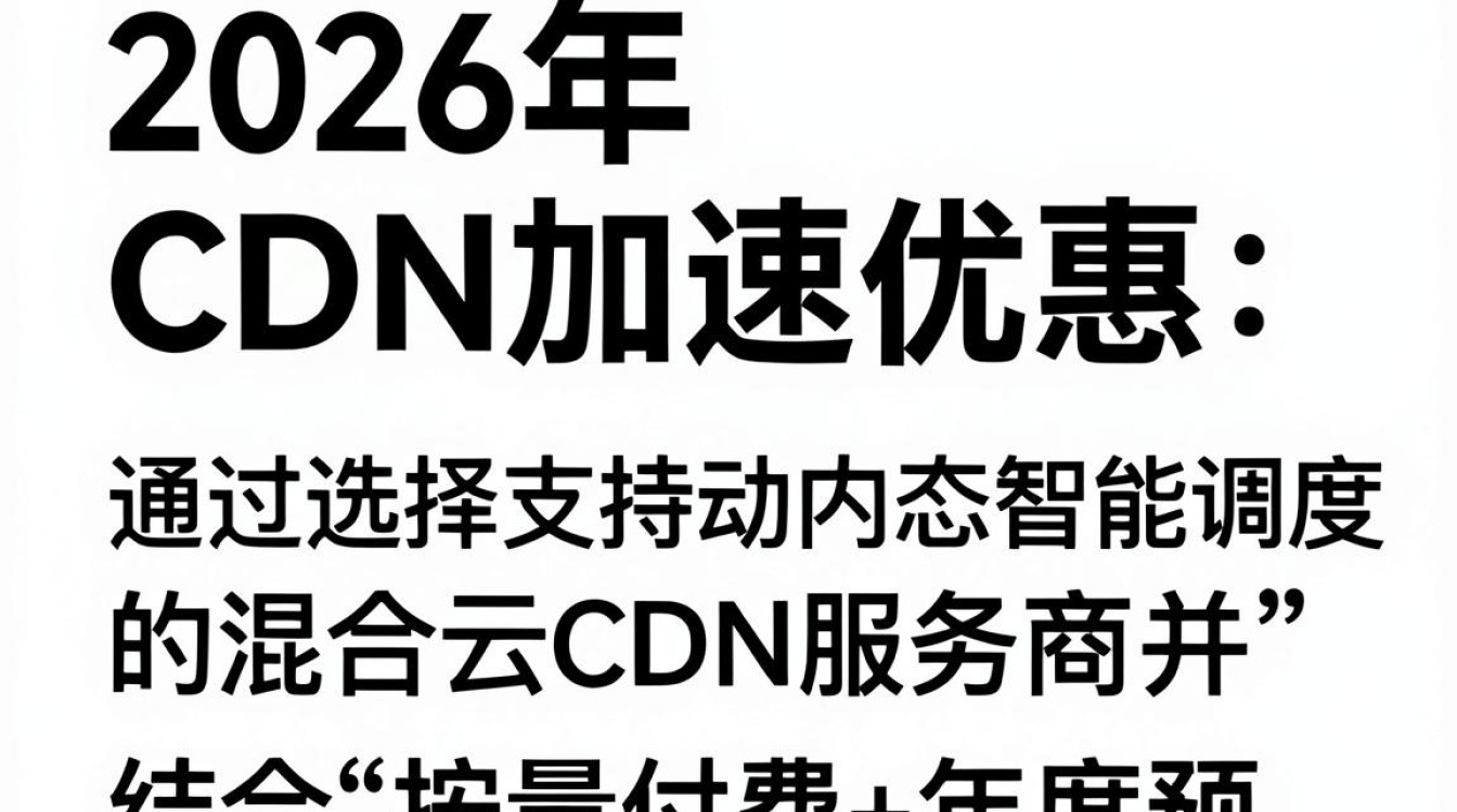 cdn加速优惠 cdn加速优惠