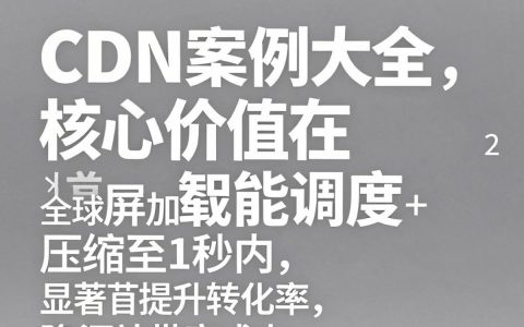 cdn案例大全有哪些？CDN加速原理是什么