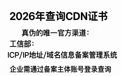 cdn证查询入口，cdn经营许可证怎么查询