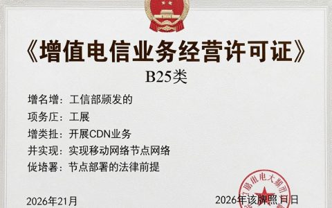 cdn牌照移动，申请cdn牌照需要哪些条件