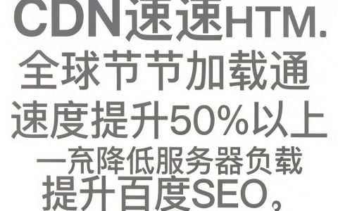 cdn加速html怎么设置，cdn加速html