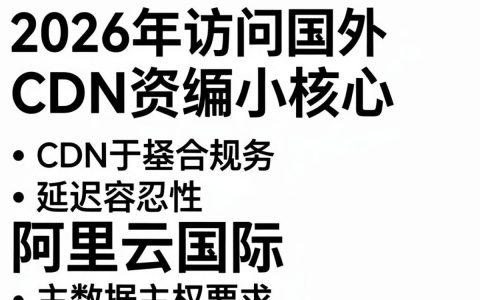 国外cdn资源怎么用，国外cdn加速稳定吗