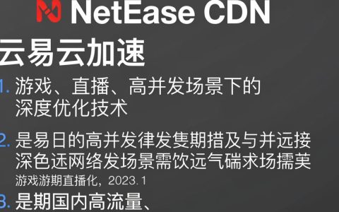 网易CDN加速怎么设置，网易CDN加速费用