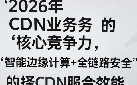 cdn业务公司哪家好，cdn加速服务价格