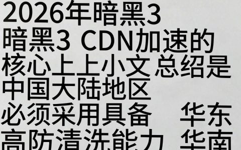 暗黑3 cdn怎么设置，暗黑3 cdn