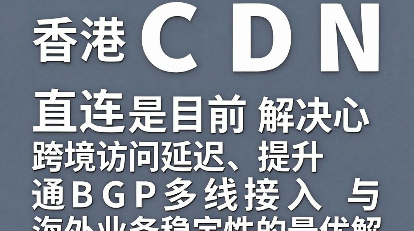 香港cdn直连