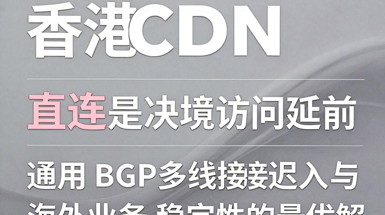 香港cdn直连