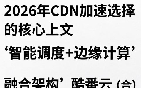 cdn加速选择哪家？国内CDN加速服务哪个最好