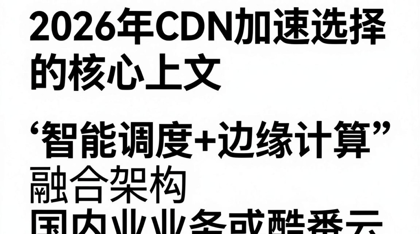 cdn加速选择 cdn加速选择