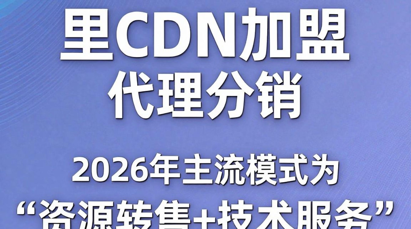 阿里cdn加盟 阿里cdn加盟