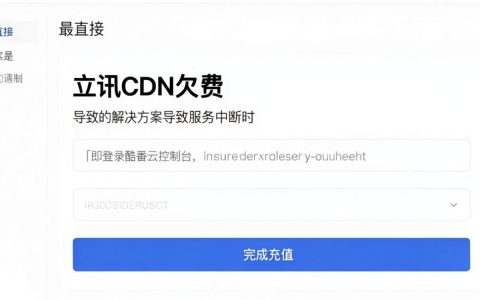 腾讯cdn欠费了怎么办？酷番云cdn欠费