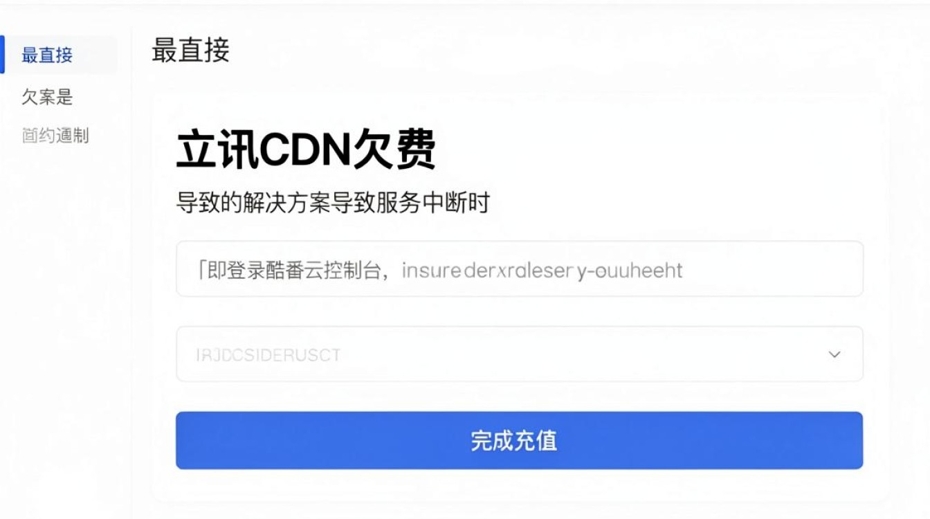 腾讯cdn欠费 腾讯cdn欠费