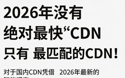 什么cdn最快，cdn哪家速度快稳定