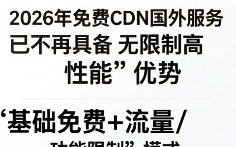 免费cdn国外可用吗，免费cdn国外
