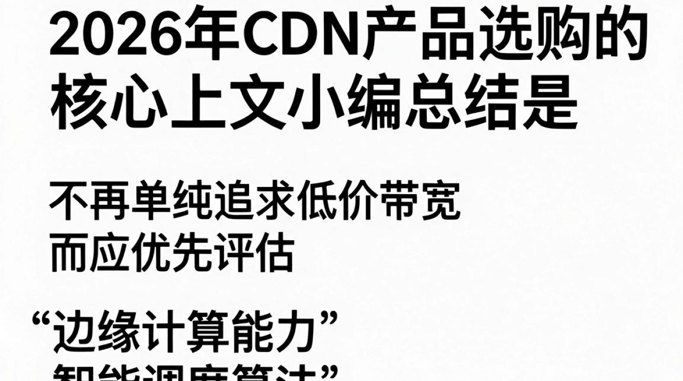 cdn产品选购 cdn产品选购