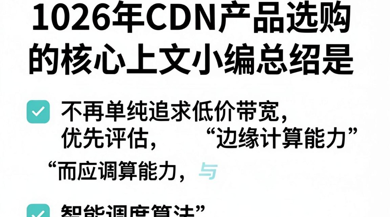 cdn产品选购 cdn产品选购